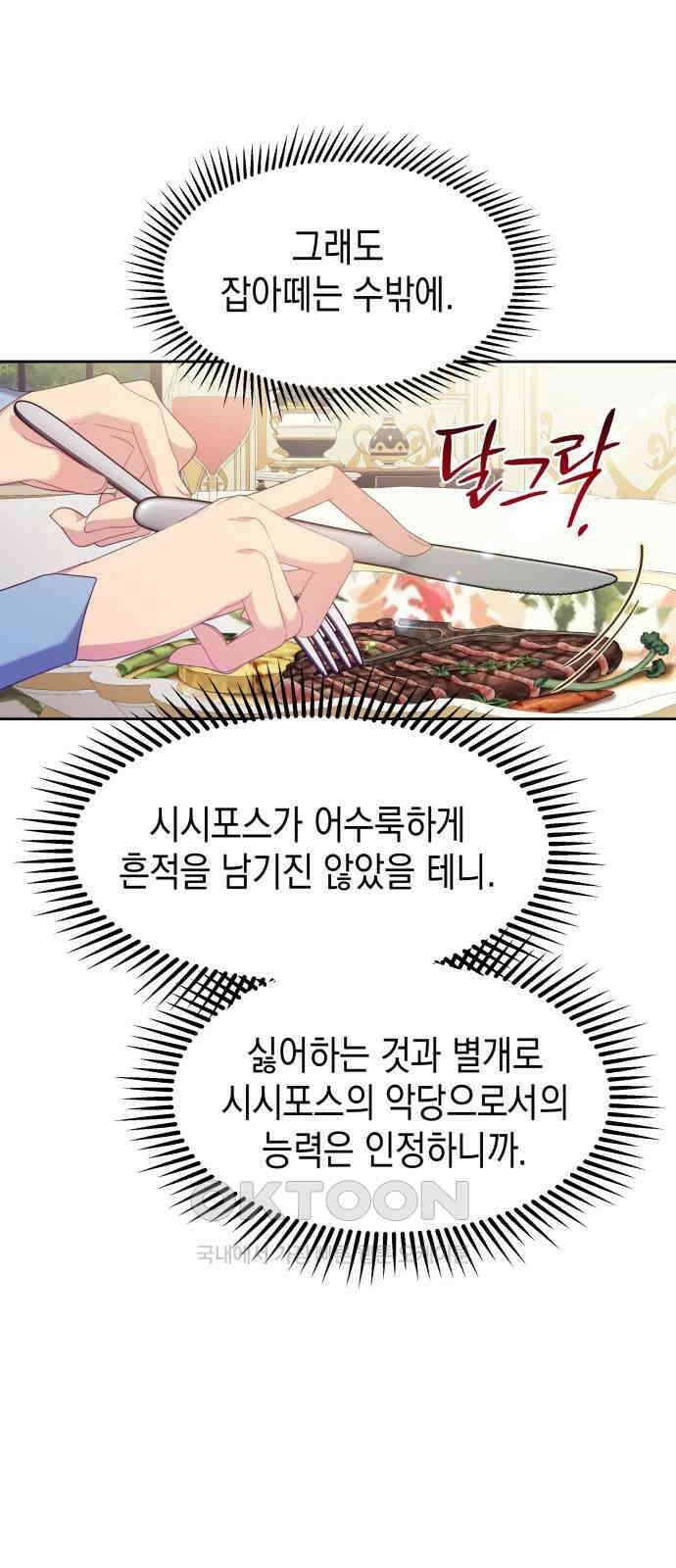 악당과 악당이 만나면 65화 26