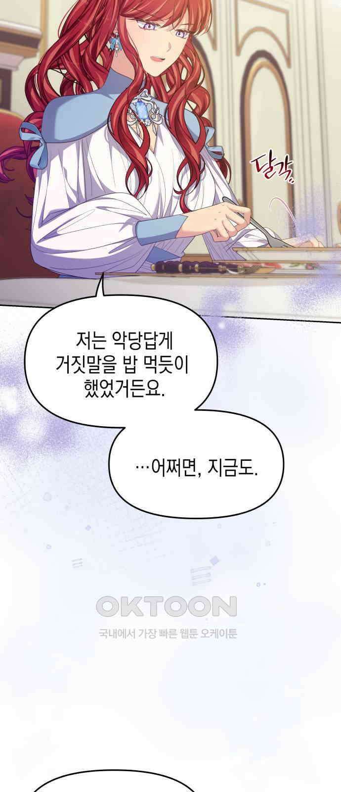 악당과 악당이 만나면 65화 29