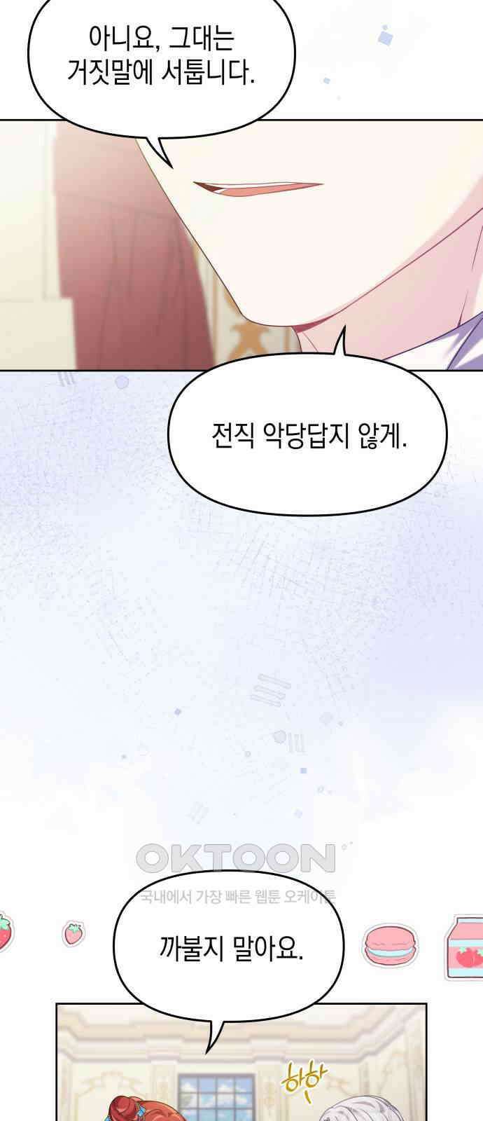 악당과 악당이 만나면 65화 30
