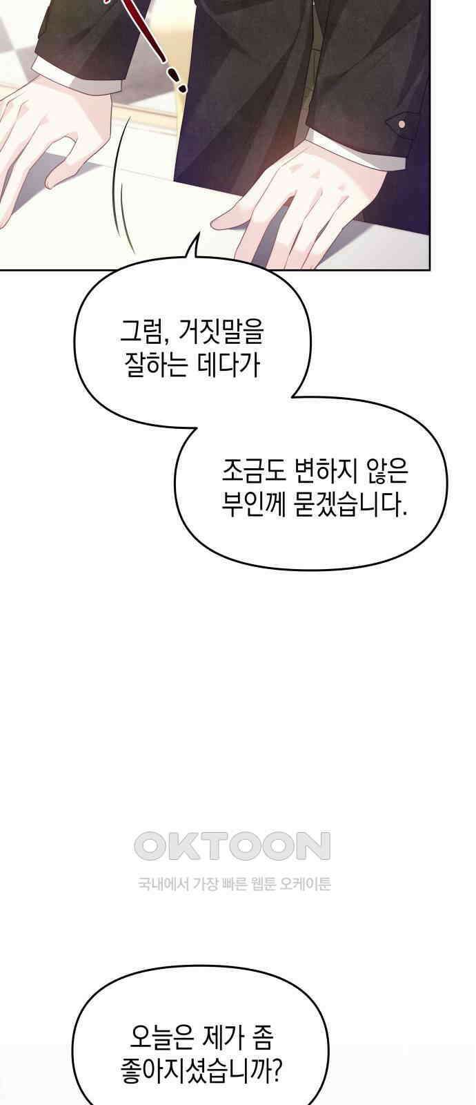 악당과 악당이 만나면 65화 34