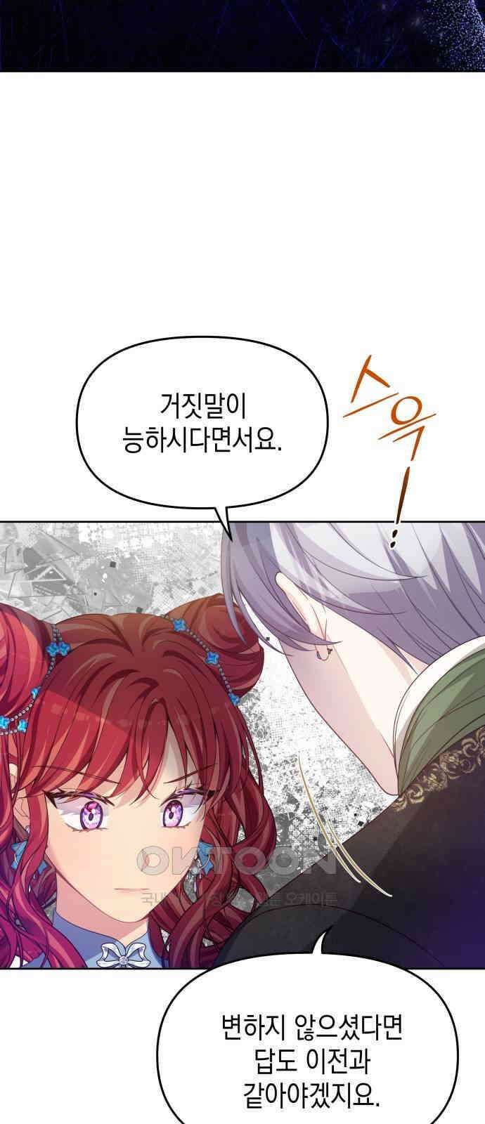 악당과 악당이 만나면 65화 36