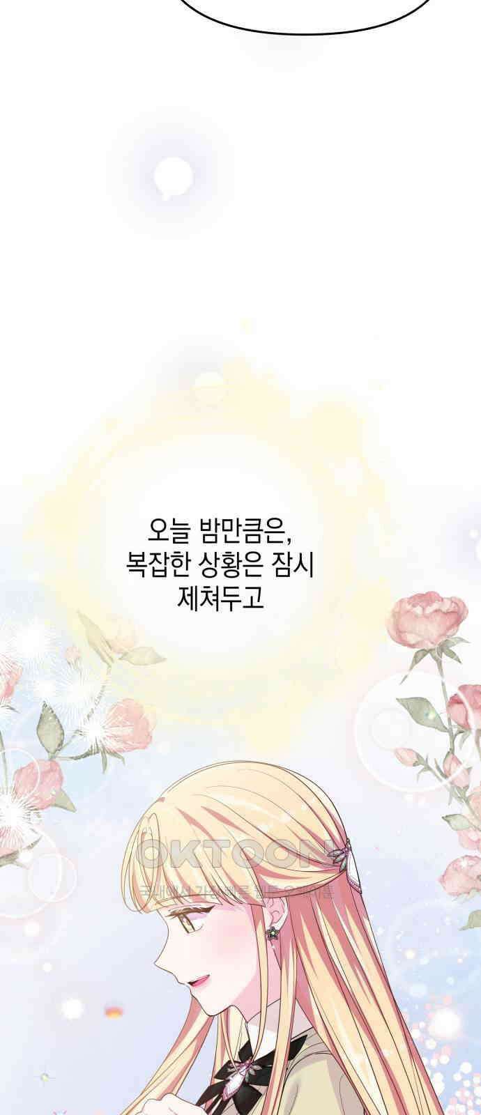 악당과 악당이 만나면 65화 37