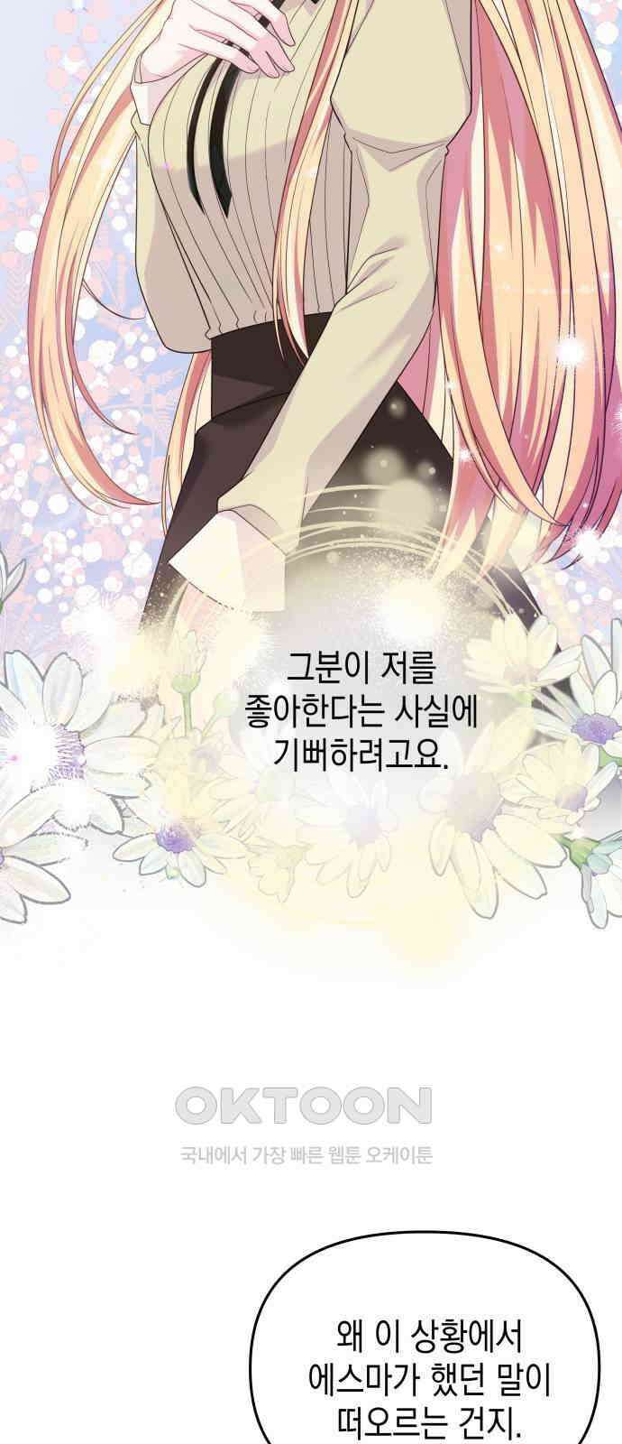 악당과 악당이 만나면 65화 38