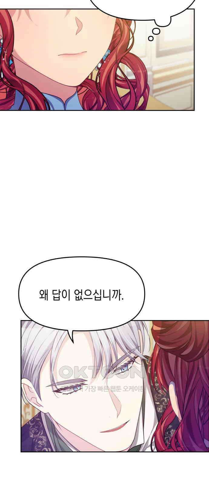 악당과 악당이 만나면 65화 39
