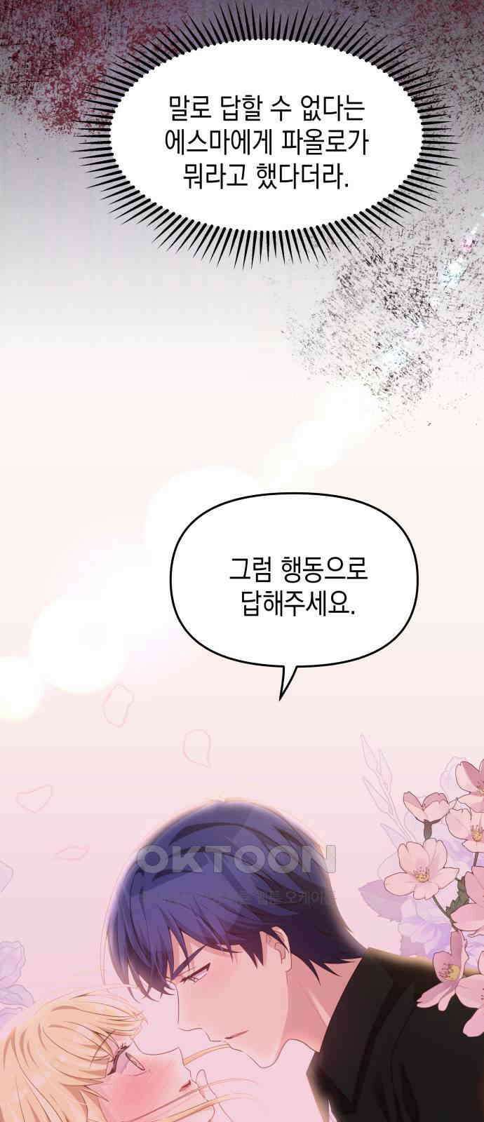 악당과 악당이 만나면 65화 42