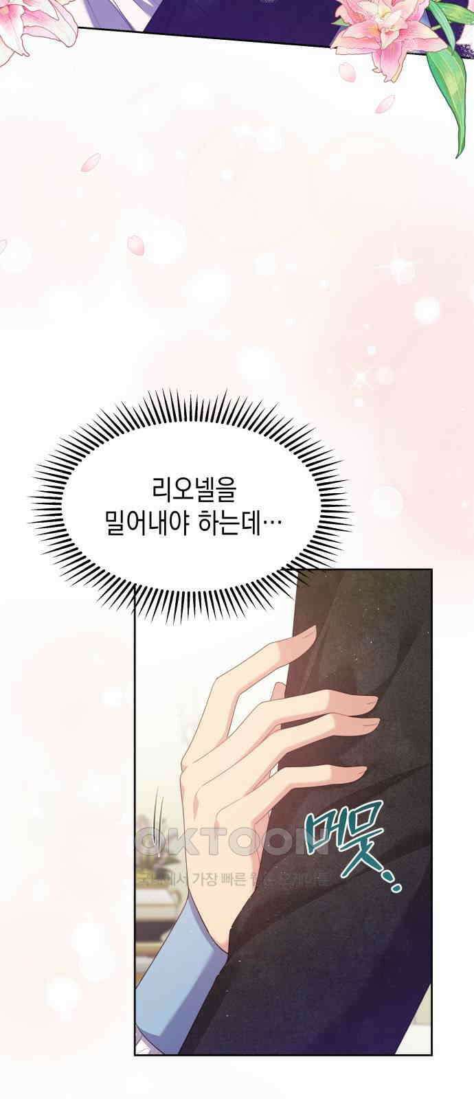 악당과 악당이 만나면 65화 47