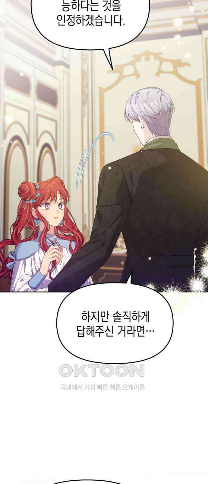 악당과 악당이 만나면 65화 51