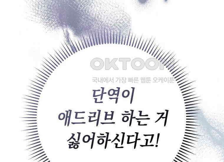 불행을 몰고 오는 천재 배우 6화 10
