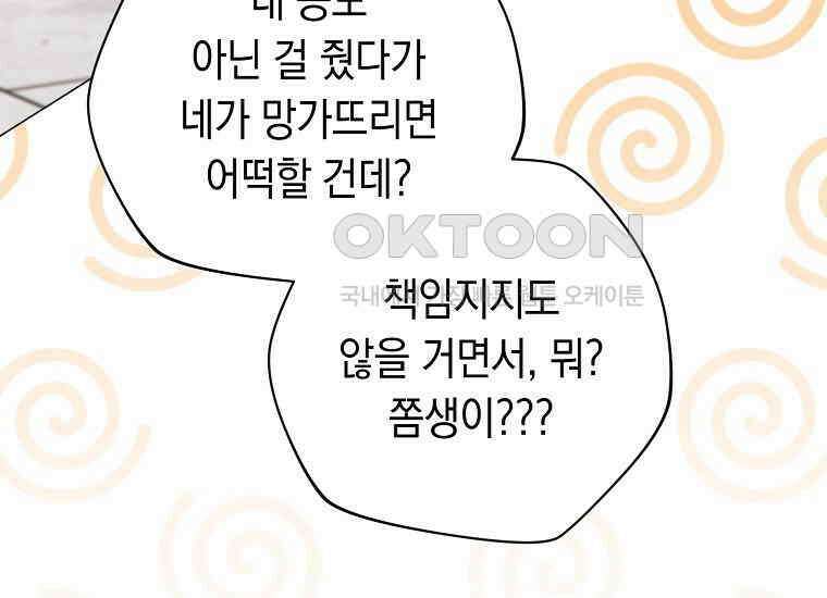 불행을 몰고 오는 천재 배우 6화 37