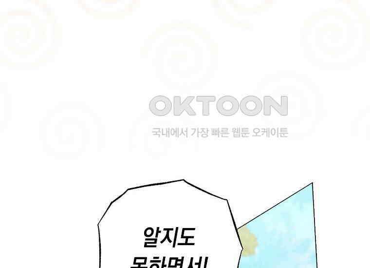 불행을 몰고 오는 천재 배우 6화 38