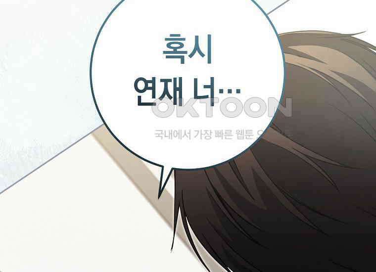 불행을 몰고 오는 천재 배우 12화 4