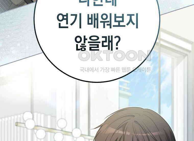 불행을 몰고 오는 천재 배우 12화 7