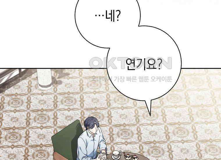 불행을 몰고 오는 천재 배우 12화 11