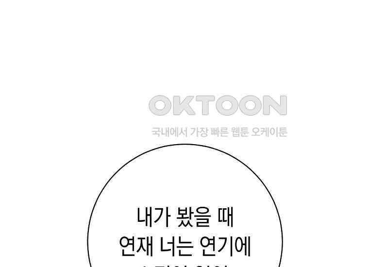 불행을 몰고 오는 천재 배우 12화 13