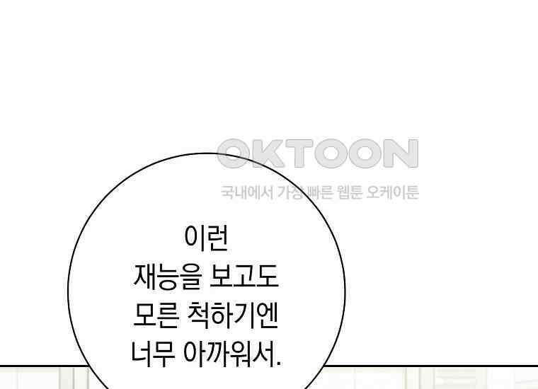 불행을 몰고 오는 천재 배우 12화 16