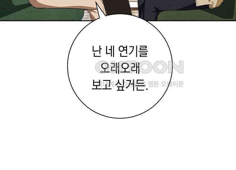 불행을 몰고 오는 천재 배우 12화 18
