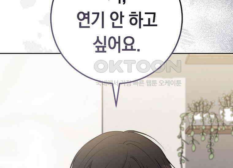 불행을 몰고 오는 천재 배우 12화 25