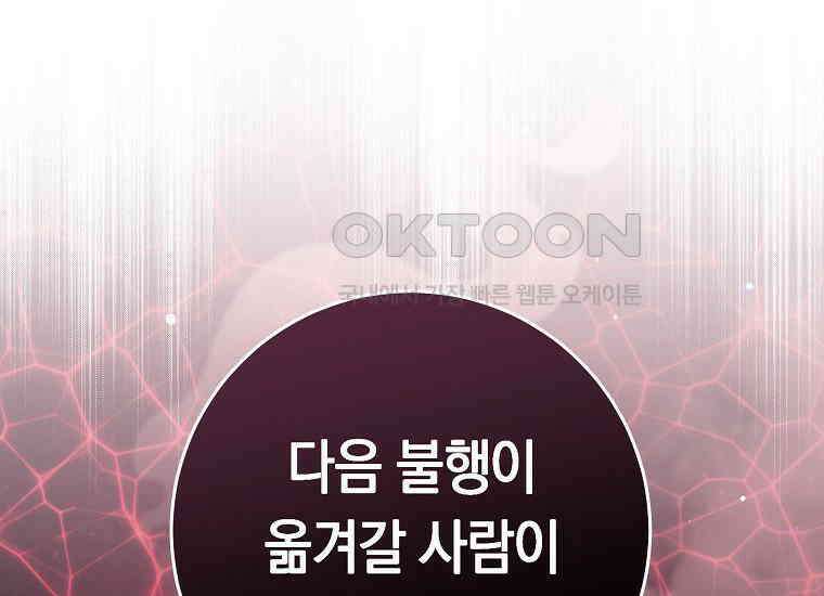 불행을 몰고 오는 천재 배우 12화 31