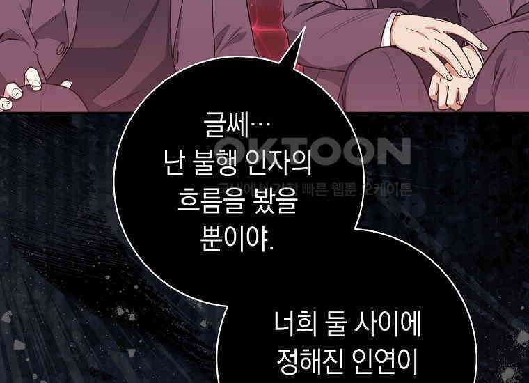 불행을 몰고 오는 천재 배우 12화 43
