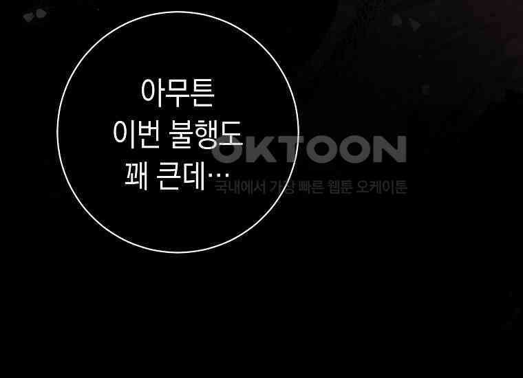 불행을 몰고 오는 천재 배우 12화 45