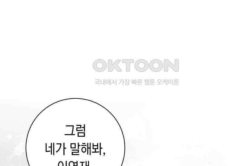 불행을 몰고 오는 천재 배우 16화 1