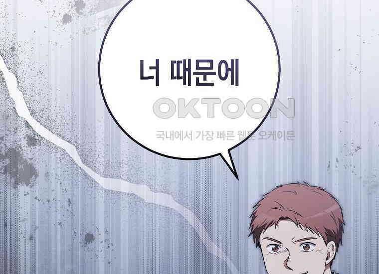 불행을 몰고 오는 천재 배우 16화 4
