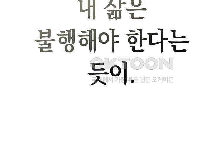 불행을 몰고 오는 천재 배우 16화 33
