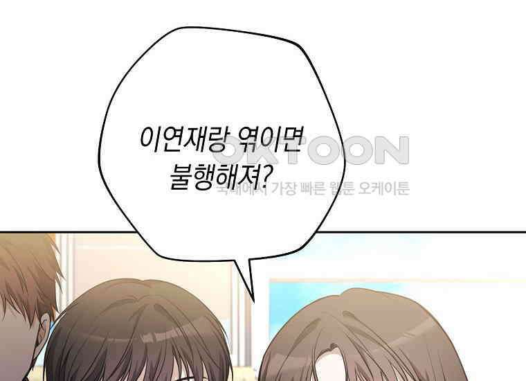 불행을 몰고 오는 천재 배우 16화 40
