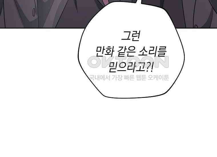 불행을 몰고 오는 천재 배우 16화 42