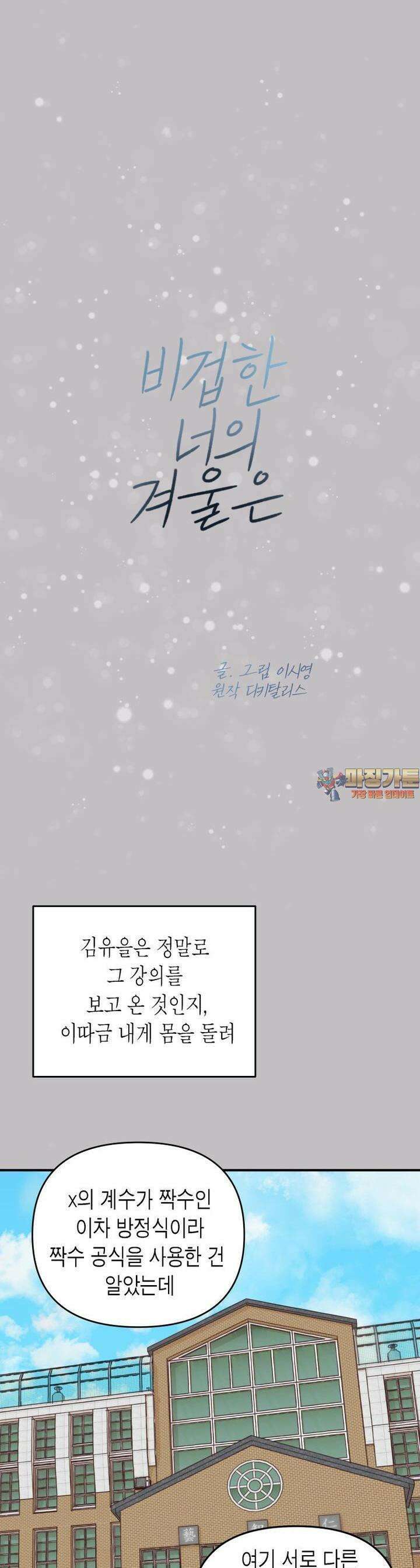 비겁한 너의 겨울은 4화 1