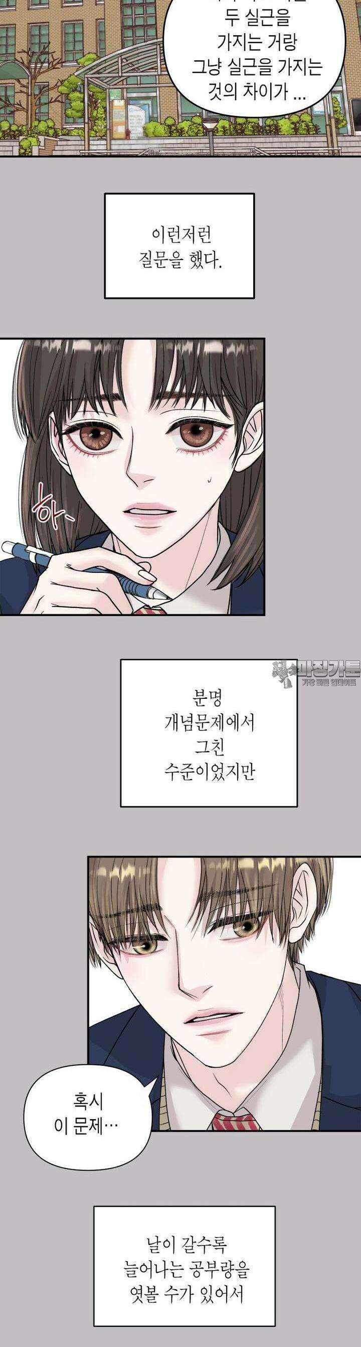 비겁한 너의 겨울은 4화 2