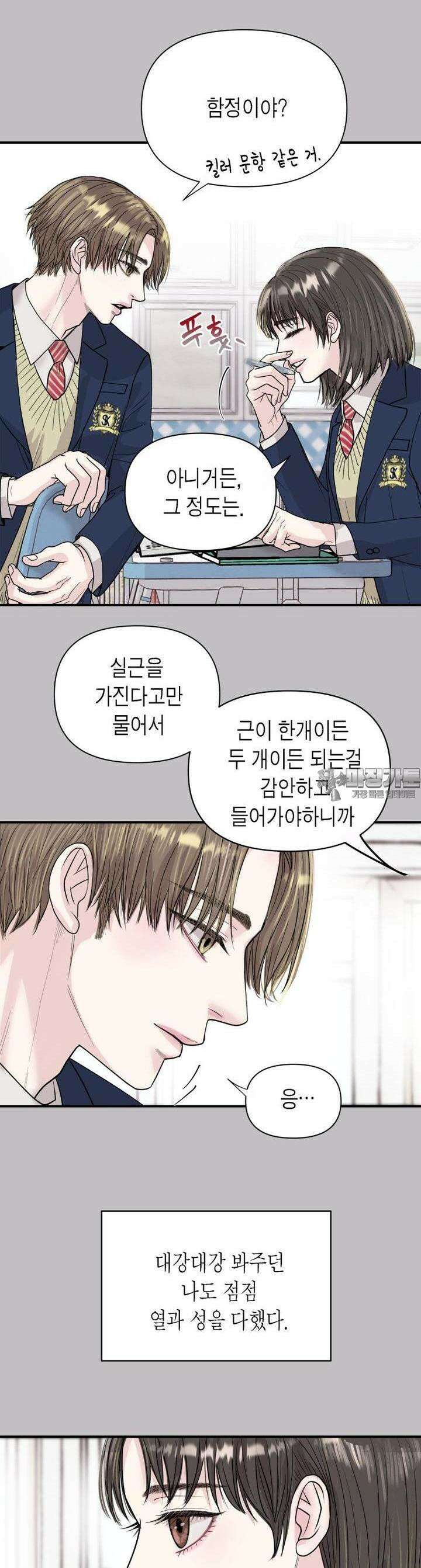 비겁한 너의 겨울은 4화 3