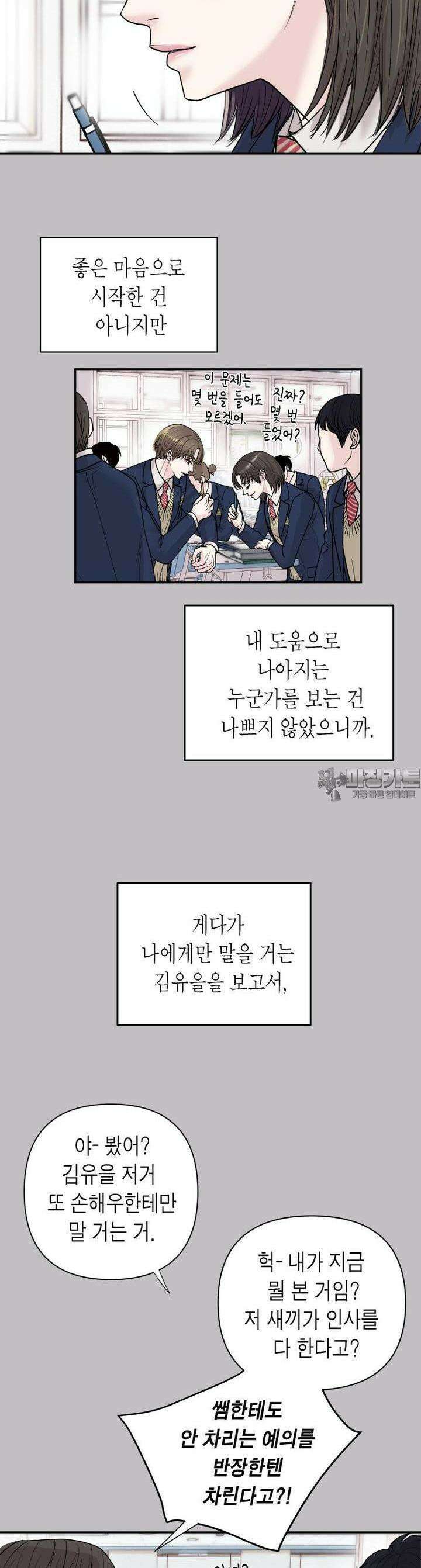 비겁한 너의 겨울은 4화 4