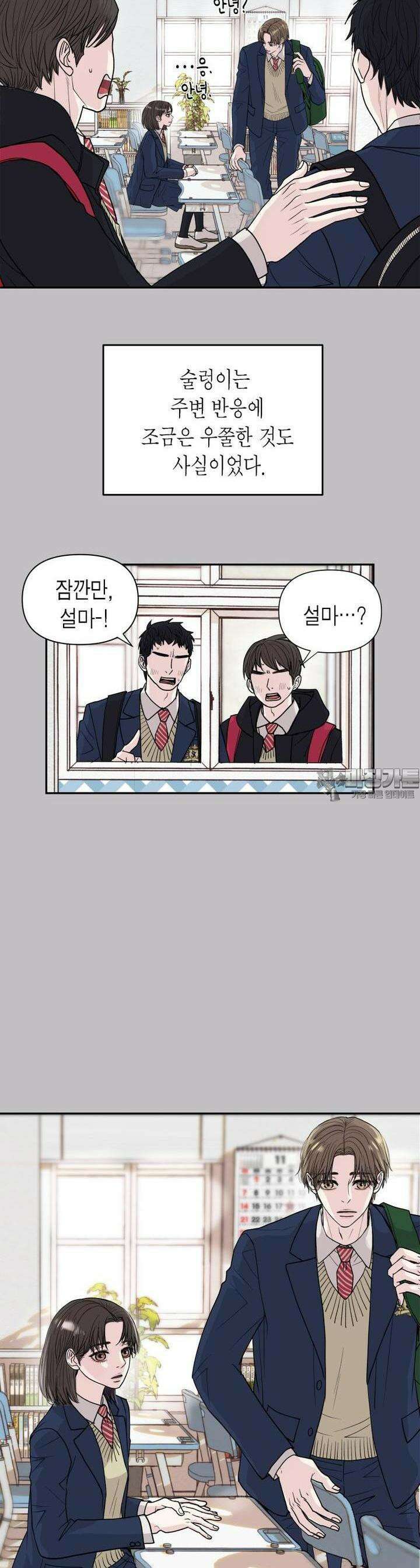 비겁한 너의 겨울은 4화 5
