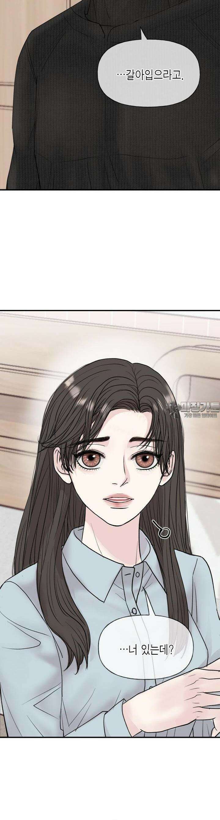 비겁한 너의 겨울은 8화 2