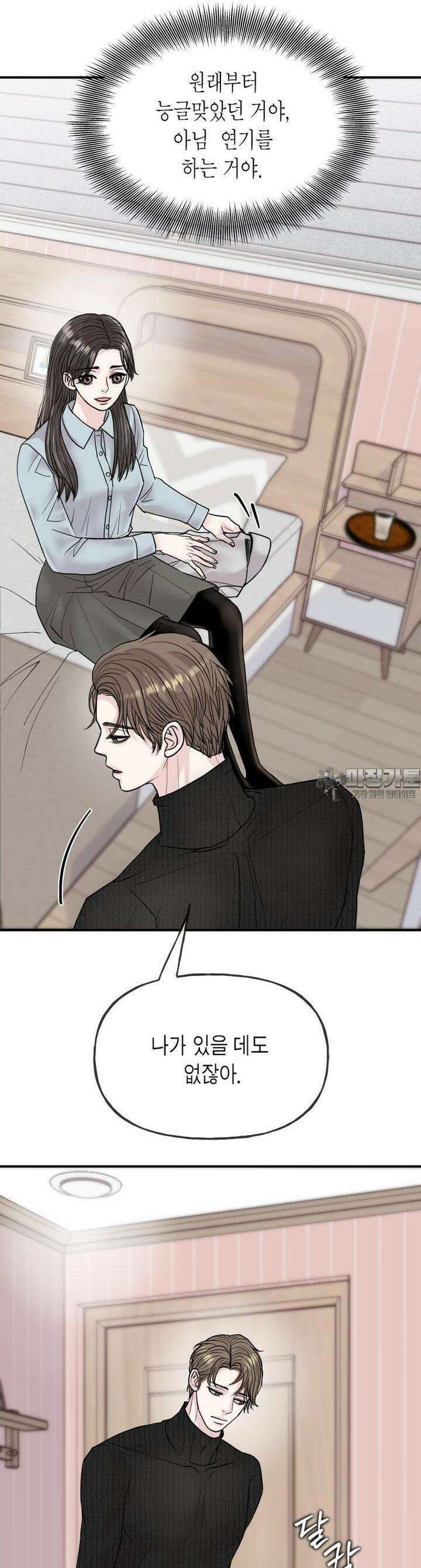 비겁한 너의 겨울은 8화 3