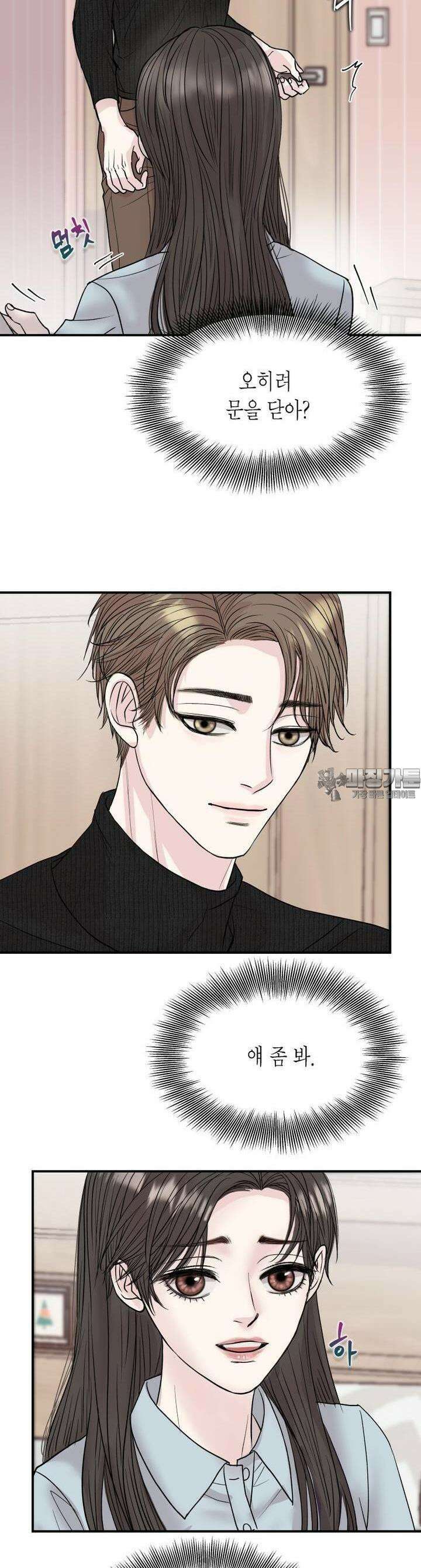 비겁한 너의 겨울은 8화 4