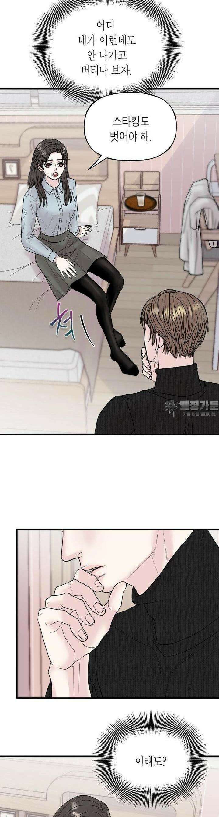 비겁한 너의 겨울은 8화 5