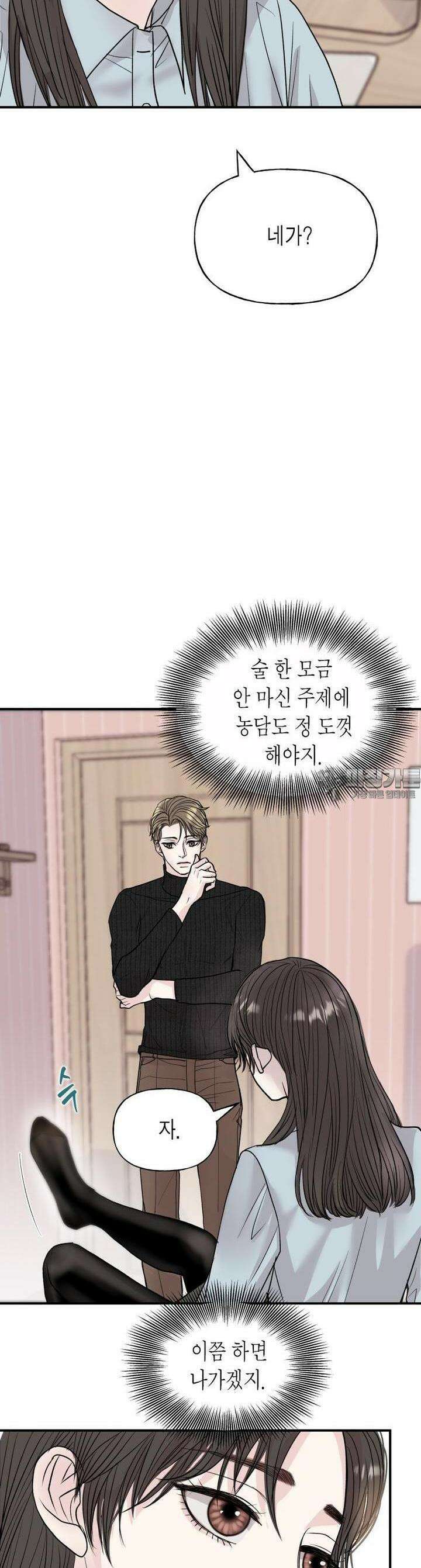 비겁한 너의 겨울은 8화 7