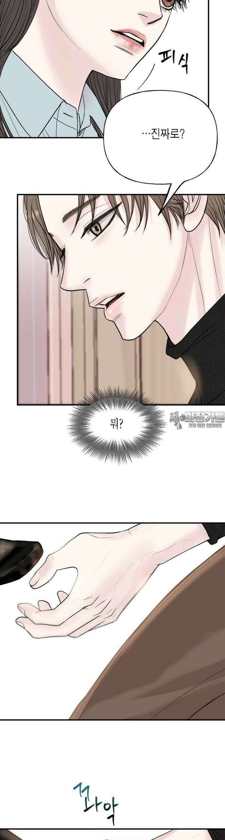 비겁한 너의 겨울은 8화 8