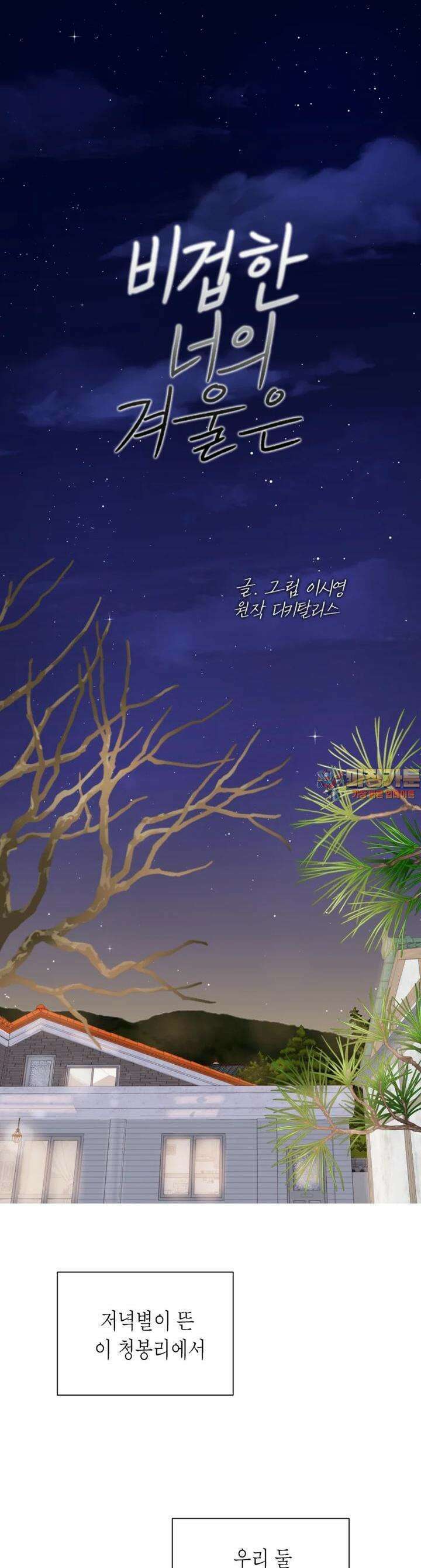 비겁한 너의 겨울은 14화 1