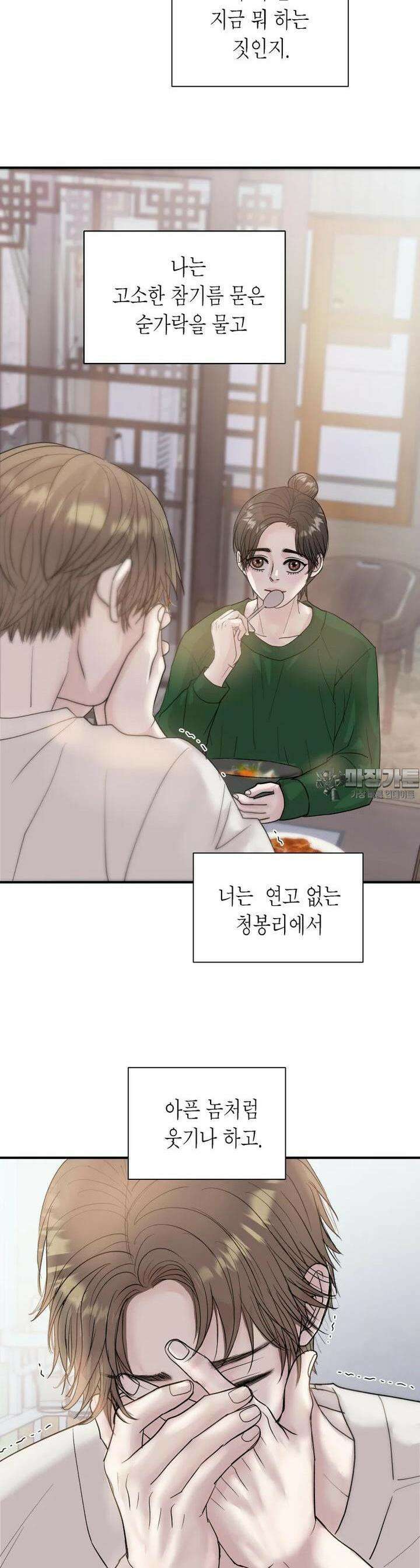 비겁한 너의 겨울은 14화 2