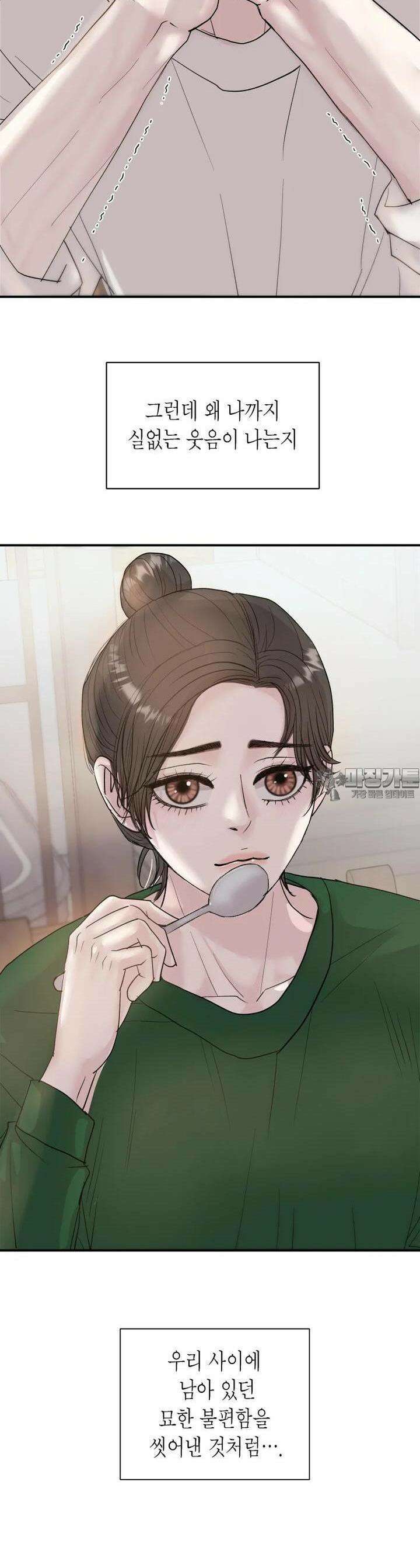 비겁한 너의 겨울은 14화 3