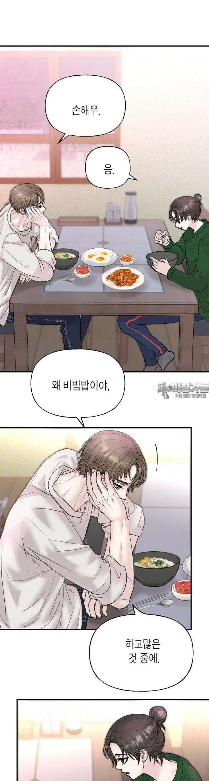 비겁한 너의 겨울은 14화 4