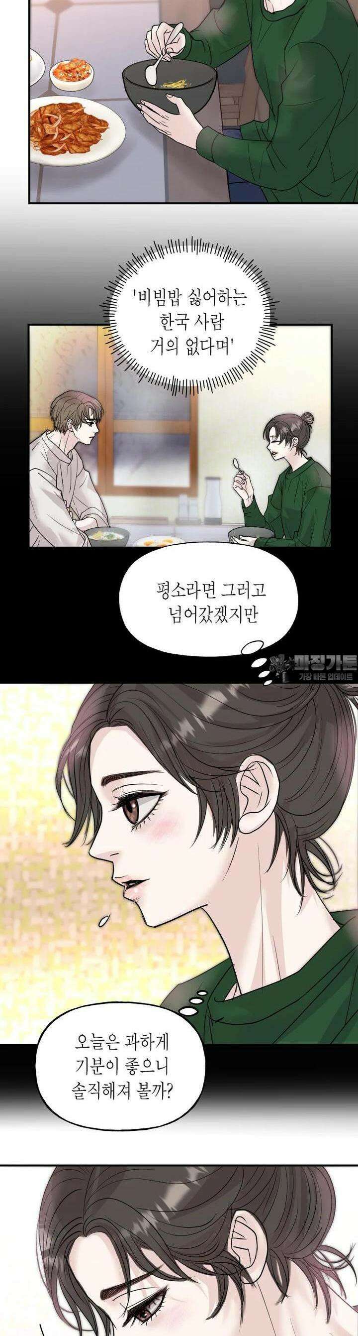 비겁한 너의 겨울은 14화 5