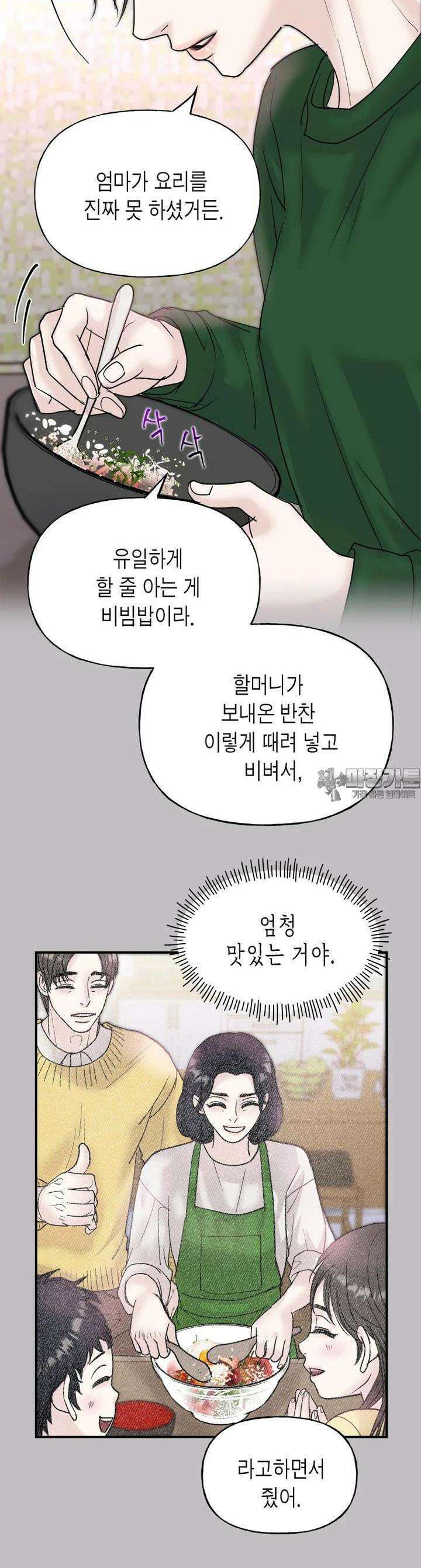 비겁한 너의 겨울은 14화 6