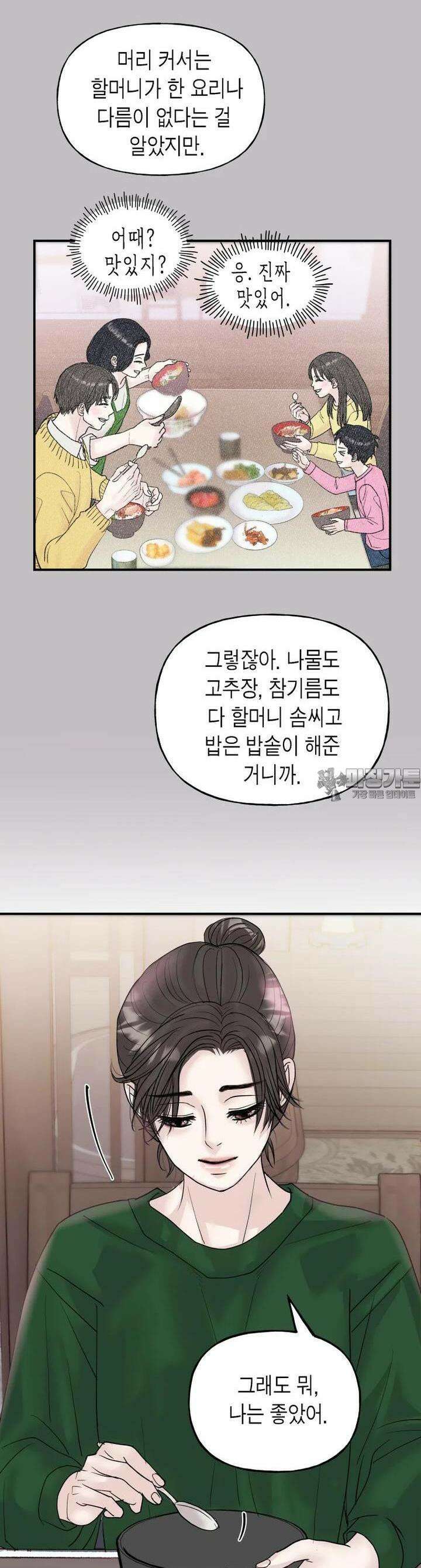 비겁한 너의 겨울은 14화 7