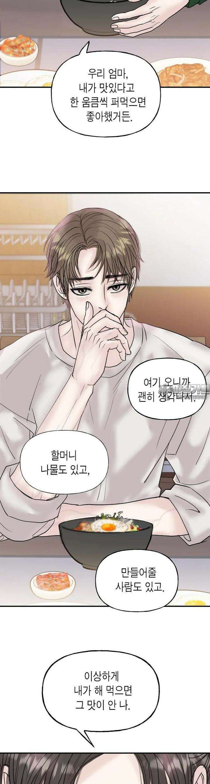 비겁한 너의 겨울은 14화 8