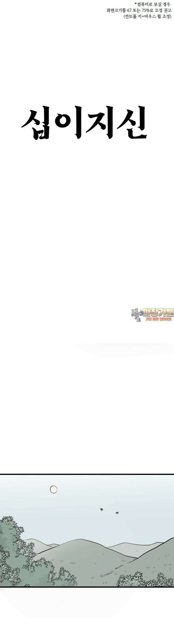 십이지신 소 2화 1