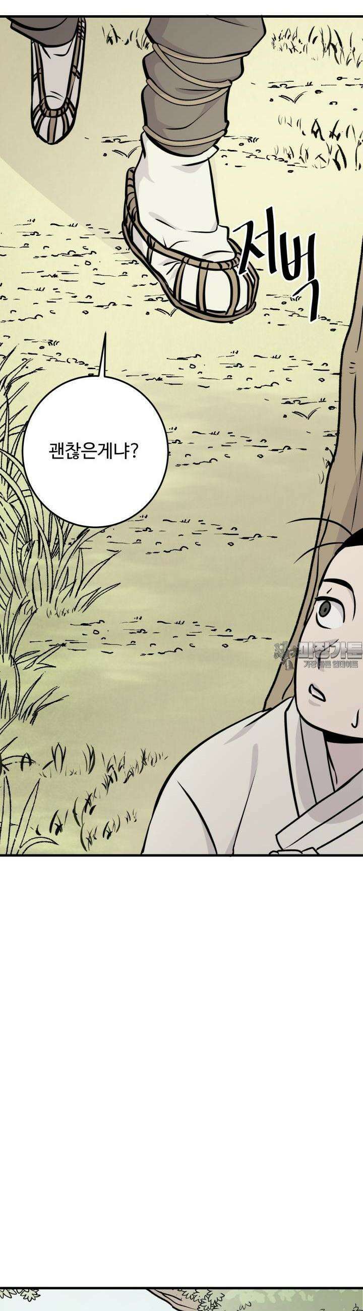 십이지신 소 2화 8